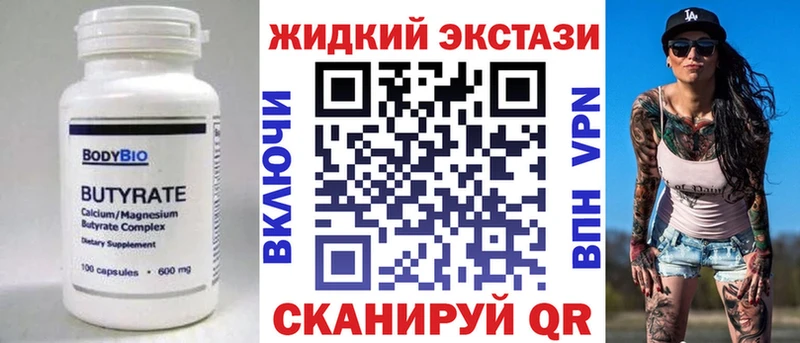 купить закладку Пыталово БУТИРАТ оксибутират